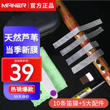 曼尔乐器精品芦苇笛膜当季新膜专业大师笛膜内含笛膜胶小剪刀精品收纳盒