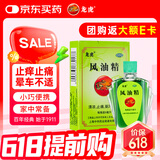 龙虎 风油精9ml 清凉止痛驱风止痒蚊虫叮咬晕车伤风感冒头痛头晕