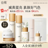 谷雨雪肌水乳精华霜套装 美白提亮补水保湿国货护肤品