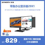 创维29英寸 带鱼屏 显示器 莱茵低蓝光 21:9 准2K 75HZ ADS-IPS 阅读模式 办公电脑显示屏  29X1