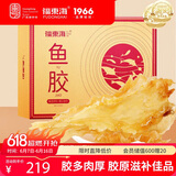 福东海鳕鱼胶干35头150克 深海花胶干货礼盒补女人备孕孕妇术后胶原蛋白