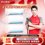 家电清洗 不限品牌 上门服务 清洁保养 空调挂机*3全拆洗套餐 清洗套餐