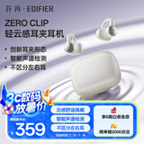 漫步者花再Zero Clip 耳夹耳机 开放式无线蓝牙耳机 舒适佩戴 长续航 适用苹果华为小米 珍珠白