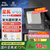 FSL佛山照明led投光灯户外探照灯室外照明灯射灯庭院灯50W天耀IP65