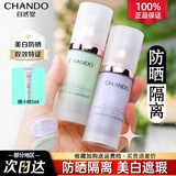 自然堂（CHANDO）女隔离霜素颜霜多重防晒BB霜保湿遮瑕三合一妆前打底乳遮瑕霜礼物 柔光紫30ml+5ml（适合肤色偏黄）