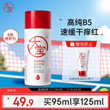 大宝B5保湿舒缓修护乳95ml 高纯B5积雪草舒缓干燥乳液面霜护肤品