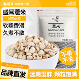 盛耳薏米500g/袋 薏米薏米仁薏仁米苡仁五谷杂粮粗粮粥米伴侣 薏米500g