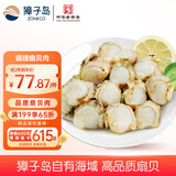 獐子岛 调理扇贝2斤 去脏去沙大号扇贝肉 烧烤火锅食材 海鲜贝类预制菜