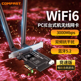 COMFAST CF-AX90 WiFi6游戏电竞PCI-E网卡900M双频大功率pcie无线网卡台式机WiFi接收器蓝牙5.4 AX3000【AX200 竞速款】