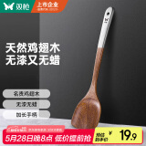 双枪 鸡翅木锅铲子炒菜铲子木铲不粘锅铲锅勺食品级耐高温锅铲