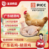 温润食品胡须鸡2斤 与广东清远鸡合称三大名鸡 140天散养跑山鸡土鸡走地鸡