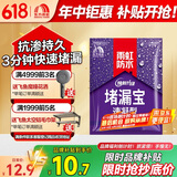 雨虹防水 堵漏王 塑钢泥快速堵漏 底涂型材料 地漏安装 管根堵漏  1KG