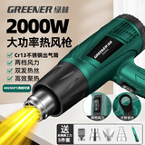 绿林2000W热风枪热风机工业用高温烤枪贴膜烤膜枪烘枪加热枪恒温两档