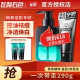 左颜右色洗面奶控油黑头郝邵文劭推荐mancodes氨基酸去油洁面乳男女士专用 微酸150g+美白100g