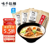 味千拉面儿童猪骨汤面230g*3 6人份含料包 儿童早餐面食面点 冷藏方便面条
