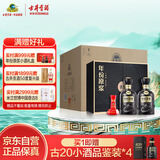 古井贡酒 年份原浆古20 浓香型白酒 52度 500ml*2瓶*4套 礼盒整箱