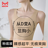 猫人纸片内衣女士粉底液文胸大胸显小显瘦束胸无痕聚拢防下垂背心胸罩