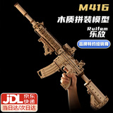 乐放diy手工高级难度积木枪416冲锋玩具枪拼装模型玩具男女生毕业礼物 M416木质拼装模型 6-10-12岁男孩女孩生日礼物