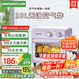 大宇（DAEWOO）空气炸烤箱 家用空气炸锅烤箱一体机 多功能10L热风循环免翻面迷你电烤箱 KX05紫色