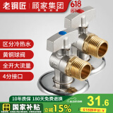 老铜匠（LTJ）燃气热水器球阀 壁挂炉球芯角阀全开大流量全铜冷热4分厨房三角阀