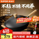 苏泊尔（SUPOR）炒锅有钛铁不粘无涂层炒菜锅精铁锤纹老式厨房铁锅燃气电磁炉通用 适合3-6人【免开锅】 34cm