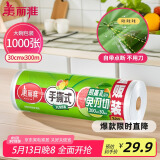 美丽雅 一次性保鲜膜大卷30cm*300米(1000张) 断点式食品级 免刀切