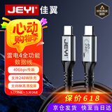 佳翼（JEYI）USB4全功能双Type-C数据连接线40Gbps传输240W快充PD3.1安卓手机CC充电线 0.5米