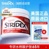 STRIDEX美国进口水杨酸祛痘棉片55片(加强型)控油抗痘 祛痘痘闭口