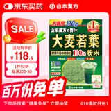 山本漢方製薬株式会社大麦若叶青汁100%均衡营养平衡酸碱养生茶170g日本原装进口