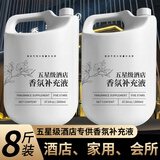 米聆酒店香薰精油补充液希尔顿香格里拉全季香氛高级感大瓶u   【2000ml法国香料】茉莉(清纯白花
