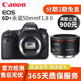佳能 Canon 6D全画幅二手单反相机 单机身 6D2 6DII  高清数码单反相机 6D+永诺50mmF1.8二代小痰盂套机 9新