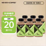NEVER COFFEE即饮冷萃咖啡瓶装饮料nevercoffee美式黑咖冰博客拿铁 冷萃茉莉拿铁 300mL*6瓶【90天短保】