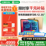学而思旗舰学习机12.35英寸【国家补贴500元】支持deepseek精准学小学高中学习平板护眼学习机（8+256G）