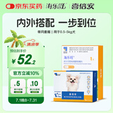 海乐旺 喜倍安 狗狗体内外驱虫 月度套装 （0.5-5kg）
