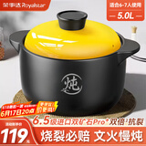 荣事达（Royalstar）砂锅煲汤熬药煮粥焖饭砂锅陶瓷炖汤沙锅家用瓦煲瓦罐养生汤锅5L
