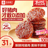 良品铺子炭烤金钱脯烤肉味200g约25包肉干肉脯猪肉脯休闲零食早餐代餐