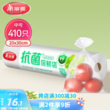 美丽雅 抗菌保鲜袋食品级410只中号30*20cm 点断式塑料袋一次性连卷家用