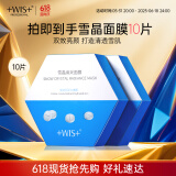 WIS雪晶焕采面膜25g*10片  双效亮颜匀净肤色保湿面膜护肤品