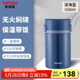 泰福高（TAFUCO）焖烧杯316不锈钢保温饭盒真空保温饭桶大容量上班族学生多层饭盒 T2295深海蓝【保温+焖烧】 1.1L