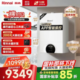 林内（Rinnai）全屋零冷水恒温燃气壁挂炉【国家补贴15%】Wifi智控采暖两用热水器家用地暖锅炉RBS-24C66L(L)