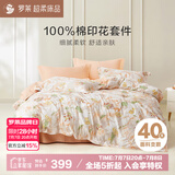 罗莱家纺100%纯棉床上四件套 国风床单被套双人套件 220*250cm