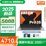 联想小新16/小新Pro16GT AI元启 2025新品可选超轻薄笔记本电脑办公大学生设计本 满血锐龙R7 32G 1T｜Pro16【国家补贴】 高性能