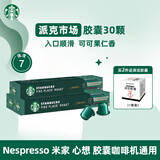 星巴克（Starbucks） Nespresso多口味胶囊咖啡意式浓缩美式黑咖啡胶囊 派克市场（5.3g*30颗）26年1月