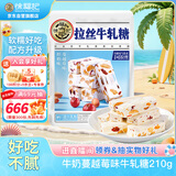 徐福记牛奶蔓越莓味牛轧糖210g袋装花生牛轧糖儿童糖果解馋零食休闲食品