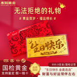 水贝黄金足金生日快乐金钞1g5g10g金钞0.1g储值送女友情人节礼物 生日快乐0.1g B款 足金999无红包
