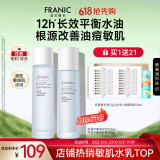 法兰琳卡控油平衡水乳护肤品套装洋甘菊补水保湿祛痘生日礼物男女友洋甘菊