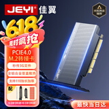 佳翼（JEYI）PCIe转接卡 M.2固态NVME硬盘转接卡兼容 部分PCIe5.0向下兼容PCIe4.0/3.0 转M2 NVMe扩展卡 