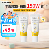 美德乐（Medela）羊脂膏乳头膏保护霜修护膏防皲裂膏滋润准孕妇瑞士进口7g 2支装