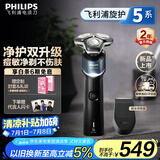飞利浦（PHILIPS）电动剃须刀新一代旋护5系 净护双升级AI智能痘敏肌刮胡刀 生日礼物送老公 国家补贴