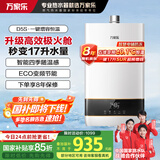万家乐【安睡洗系列】燃气热水器国家补贴15% 家用16升天然气恒温智能节能增容以旧换新JSQ30-16D5S(F)